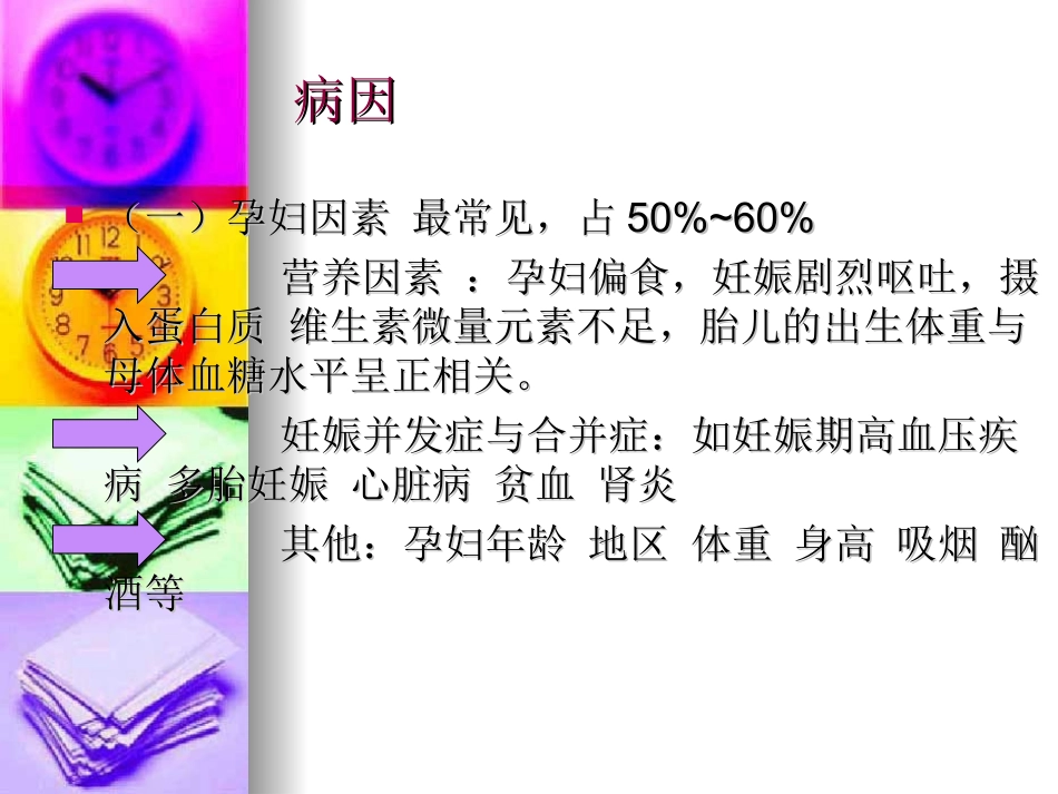 胎儿宫内发育迟缓_第3页
