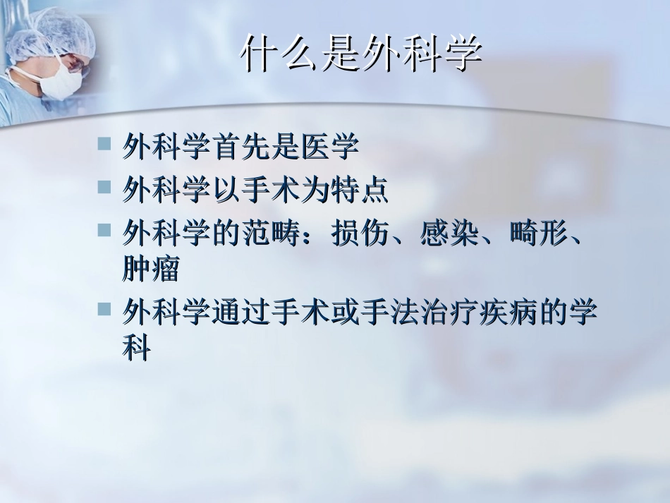 外科实习的准备_第2页