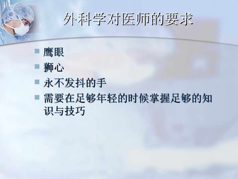 外科实习的准备_第3页