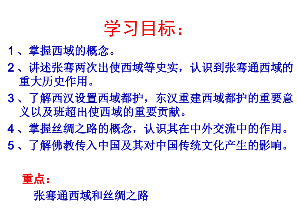 《汉朝中外文化交流》_第1页