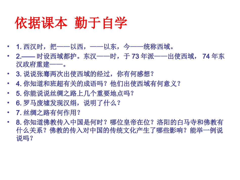 《汉朝中外文化交流》_第2页