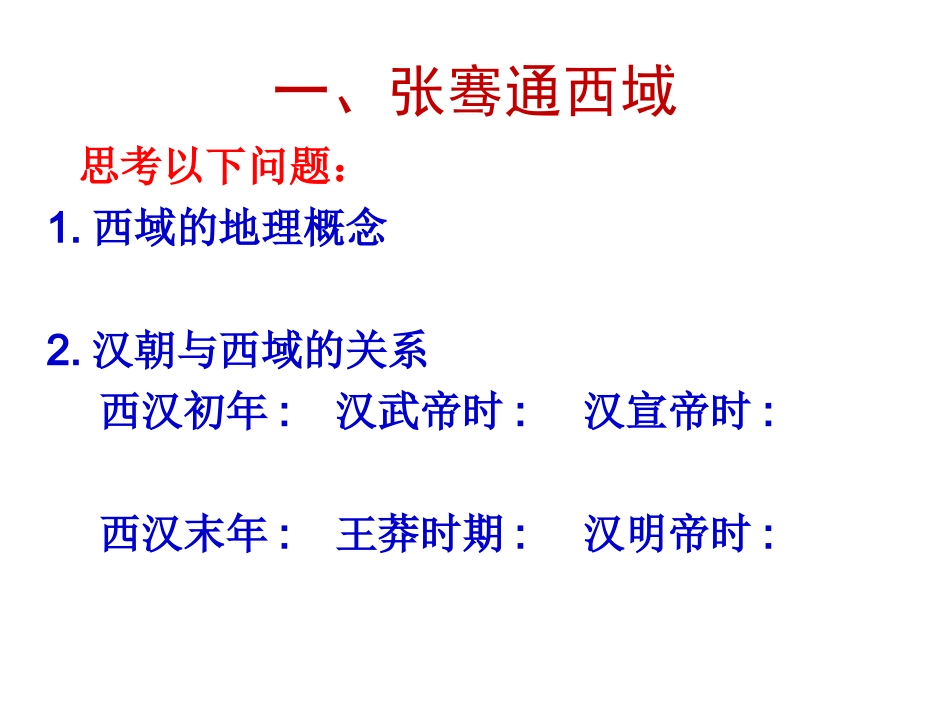 《汉朝中外文化交流》_第3页