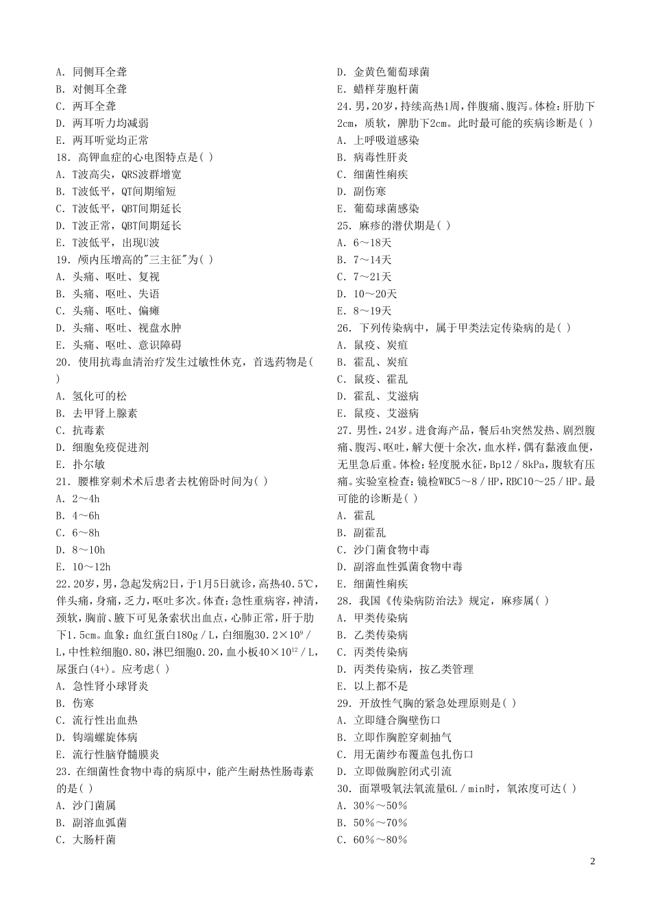 岗位练兵医师考核试卷1_第2页