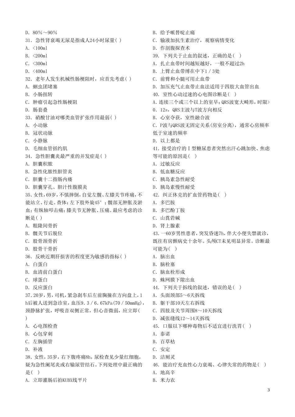 岗位练兵医师考核试卷1_第3页