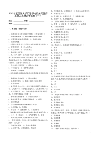 岗位练兵医师考核试卷1