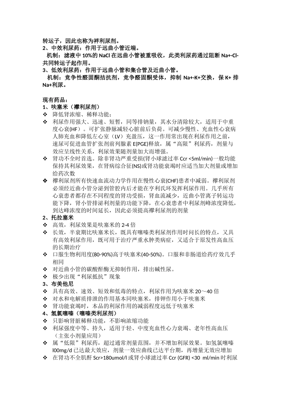 利尿剂的分类及用法_第2页