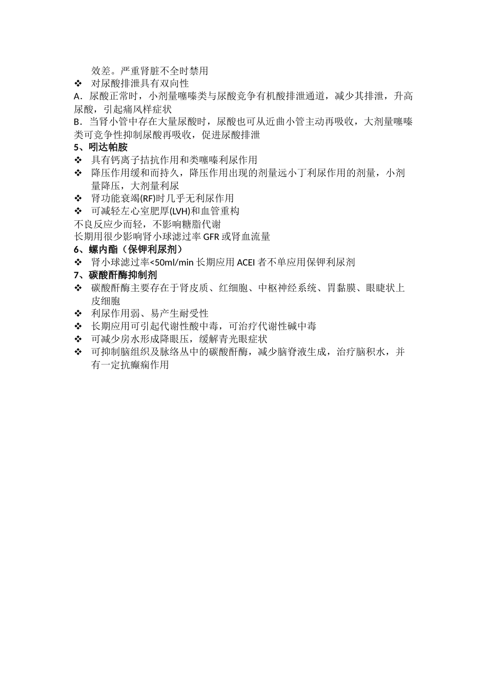 利尿剂的分类及用法_第3页