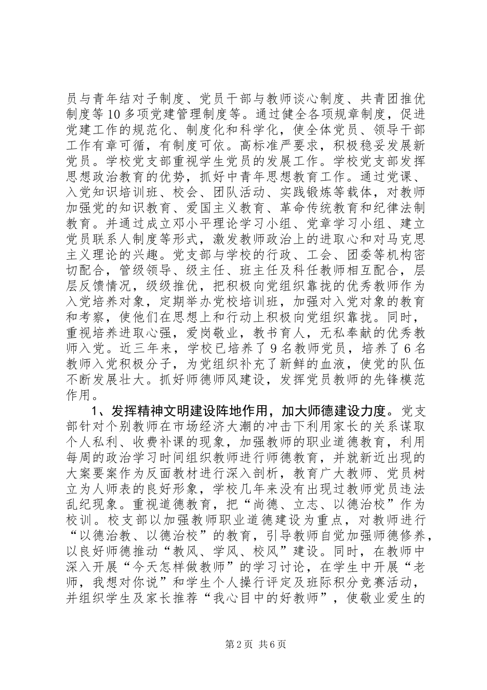 XX市司城中学党建工作调研报告_第2页