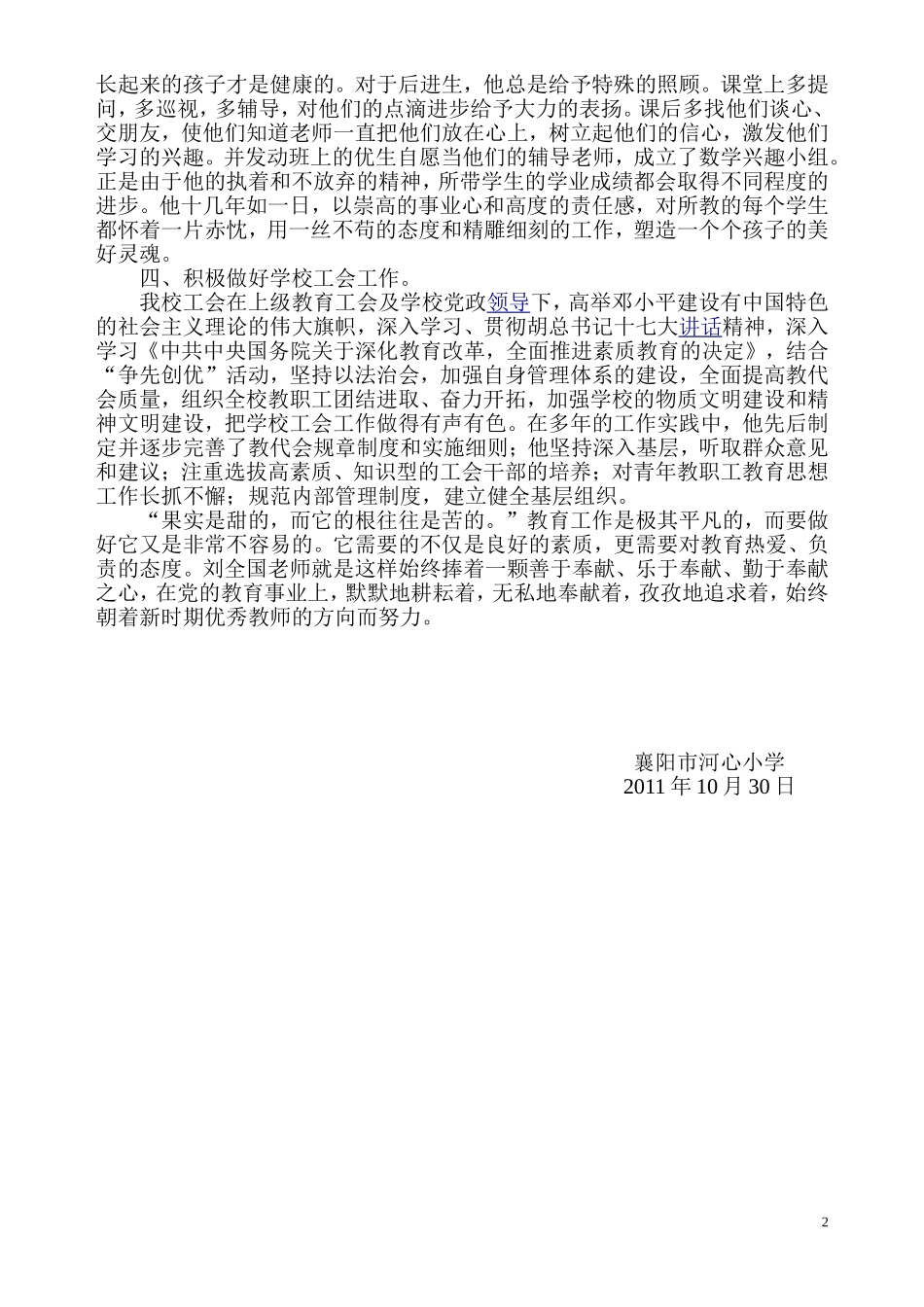 优秀工会工作者先进事迹材料_第2页