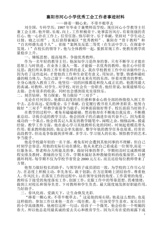 优秀工会工作者先进事迹材料