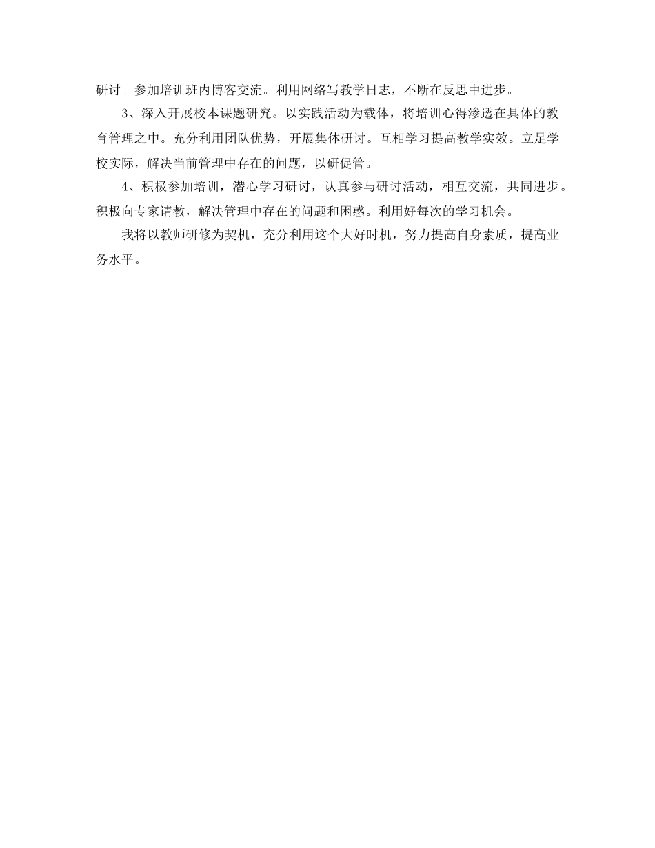 个人网络研修学习计划参考 _第2页