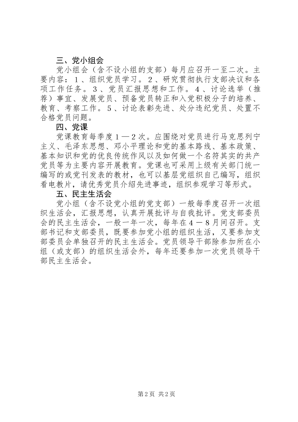 党支部组织生活制度_第2页