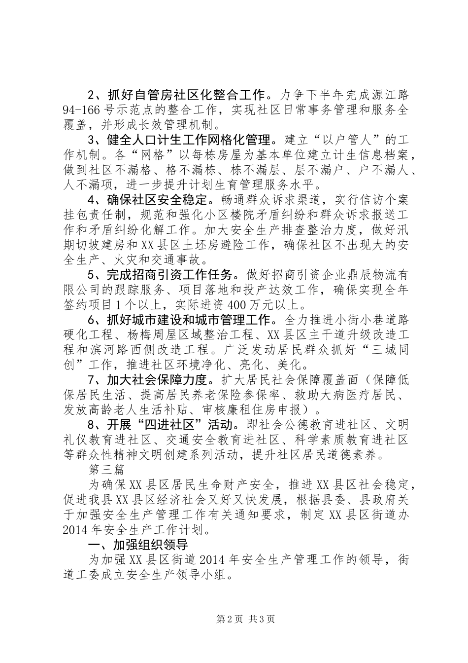 XX县区街道工委工作计划3篇_第2页