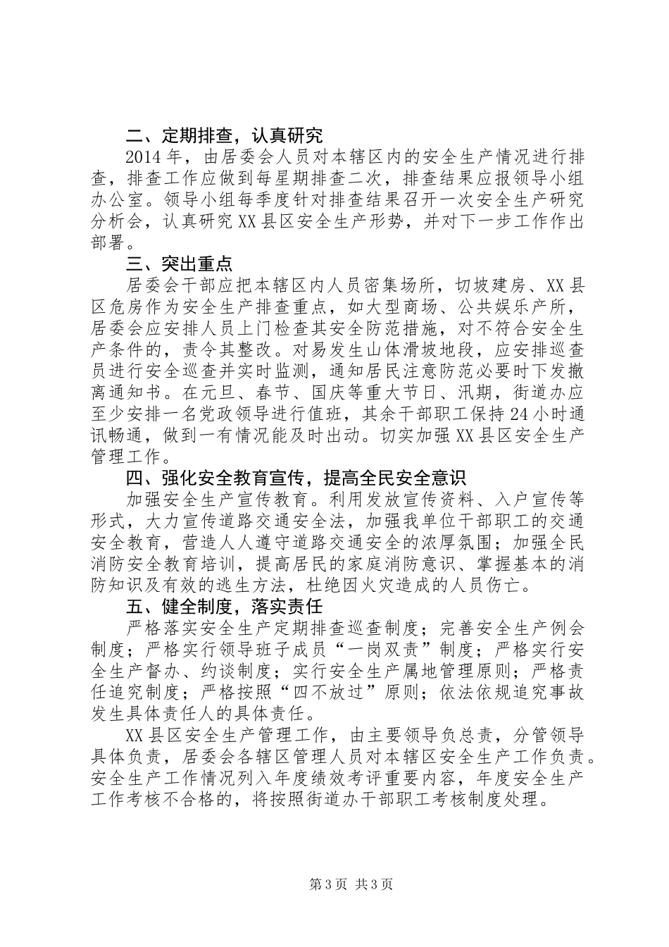 XX县区街道工委工作计划3篇_第3页