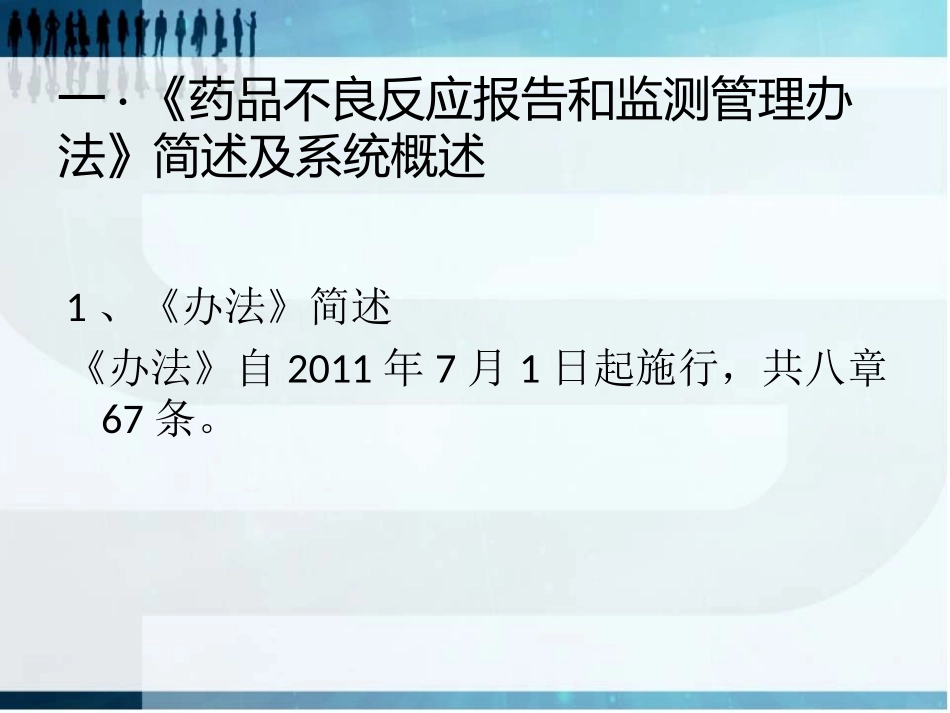 国家药品不良反应监测系统资料_第2页