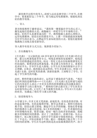 课堂教学过程中的导入