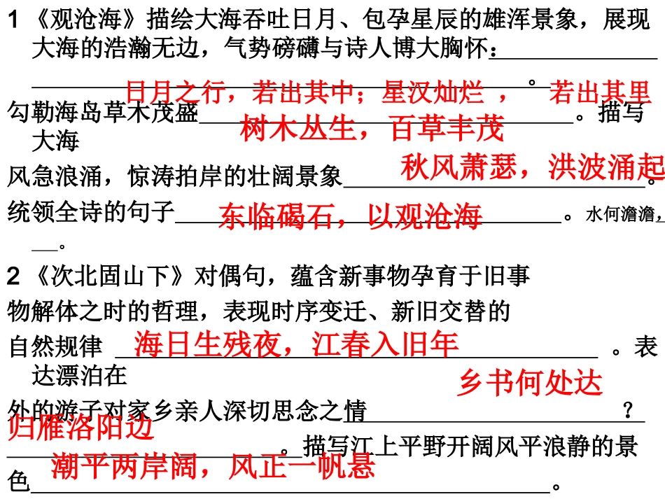 七年级上册古诗默写赏析_第2页