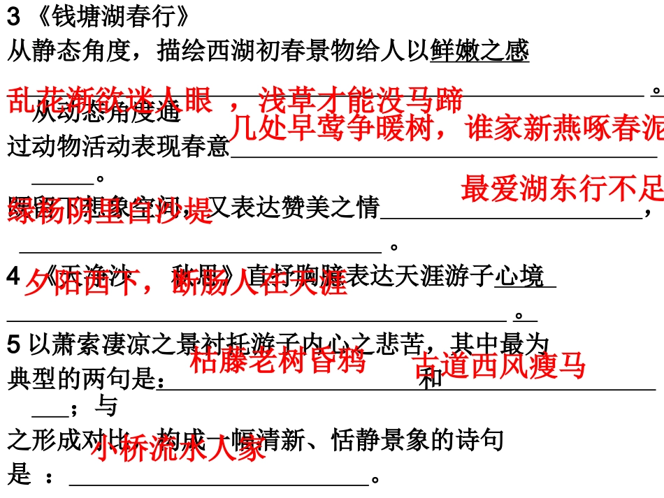 七年级上册古诗默写赏析_第3页