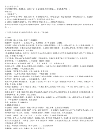 宝宝生病了怎么办