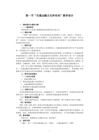 交通运输方式和布局