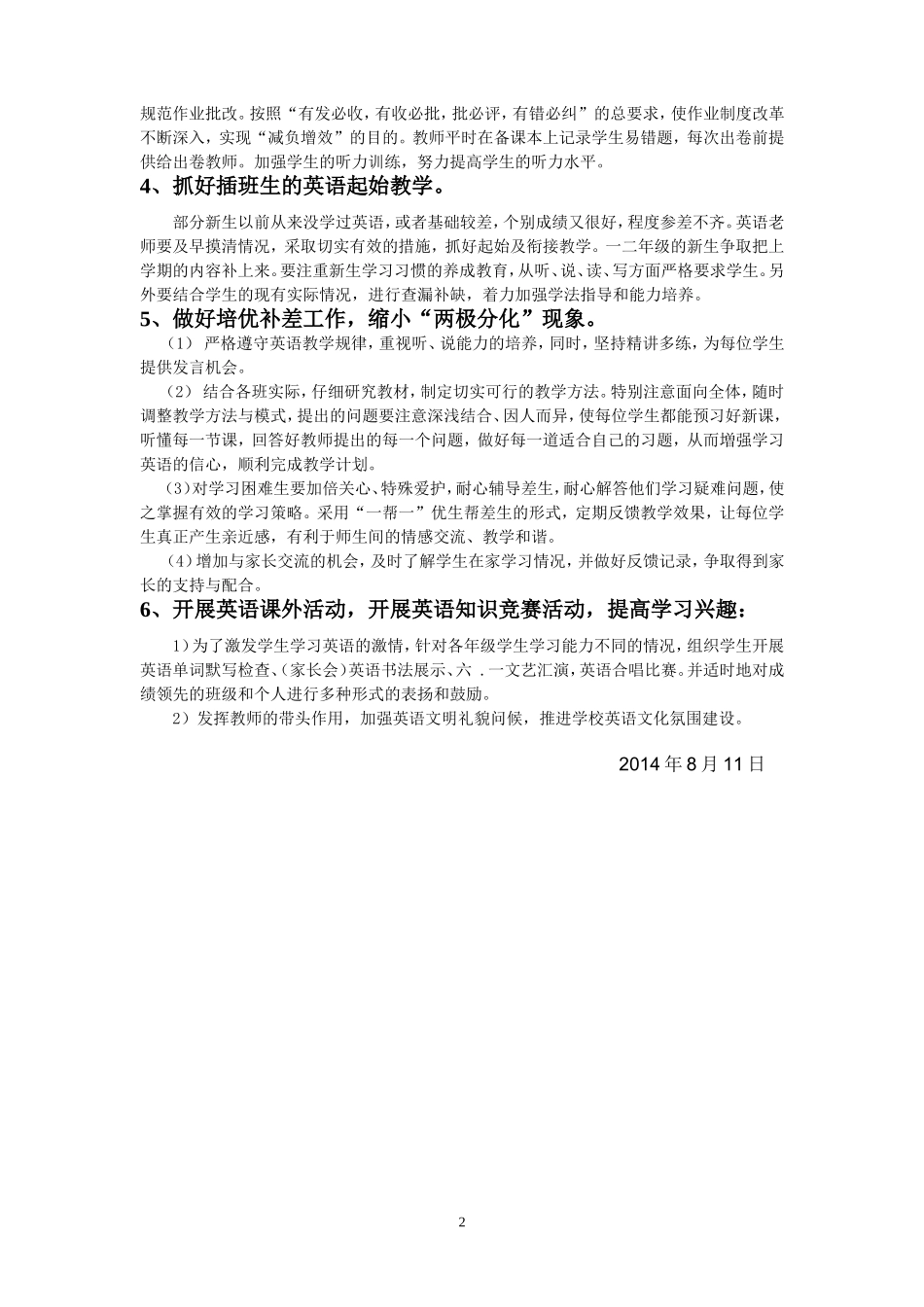 2014年小学英语工作计划_第2页