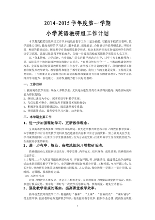 2014年小学英语工作计划