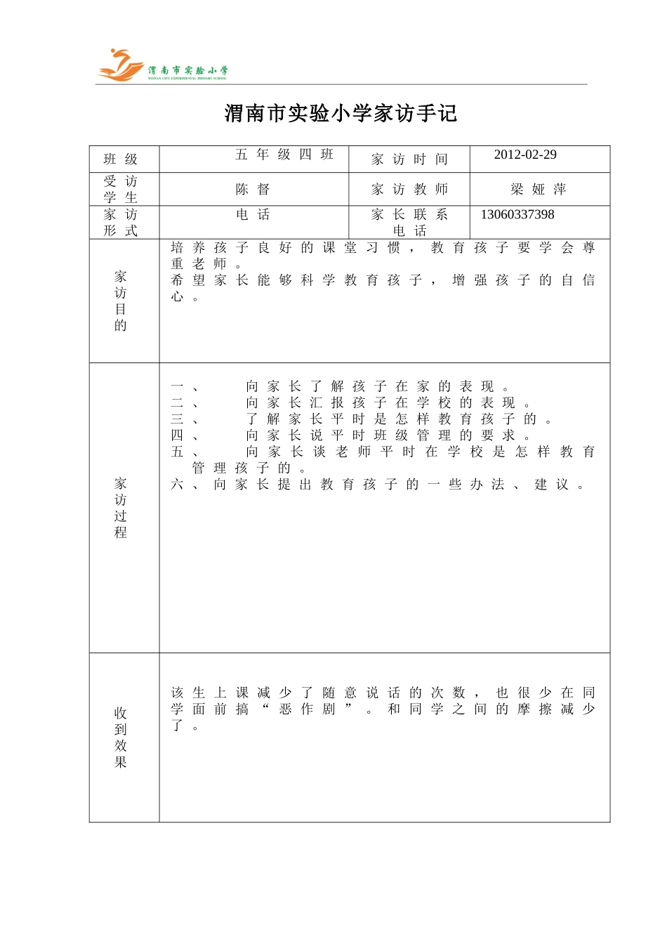 五四家访手记_第1页