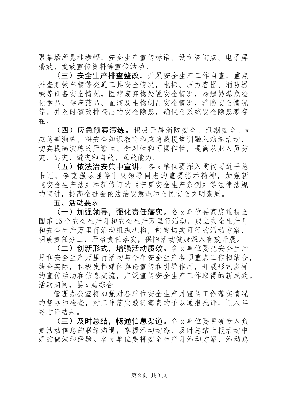 XX系统XX年“安全生产月”和“安全生产万里行”活动方案_第2页