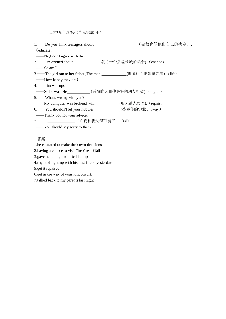 袁中九年级第七单元完成句子 (2)_第1页