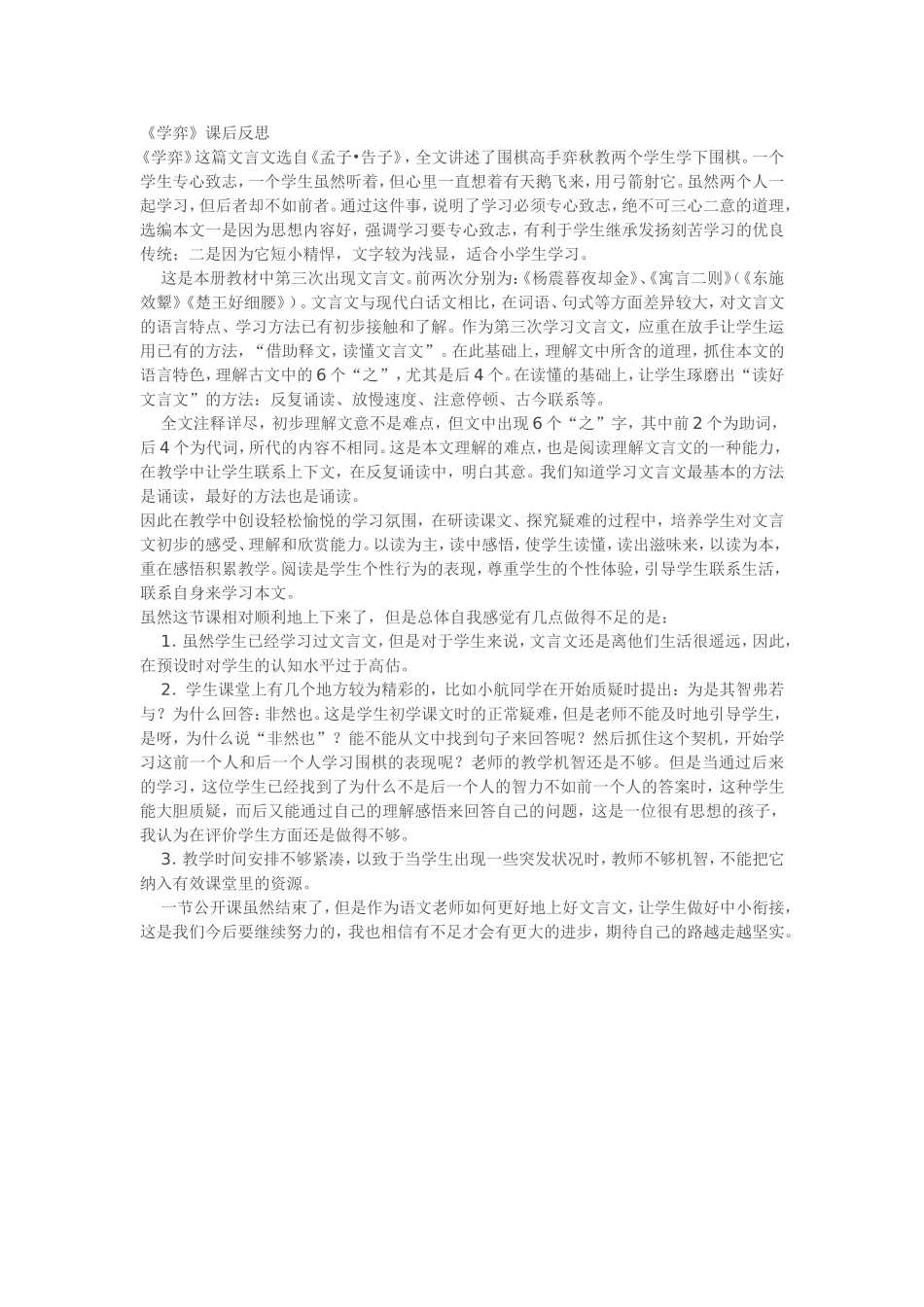 《学弈》教学反思_第1页