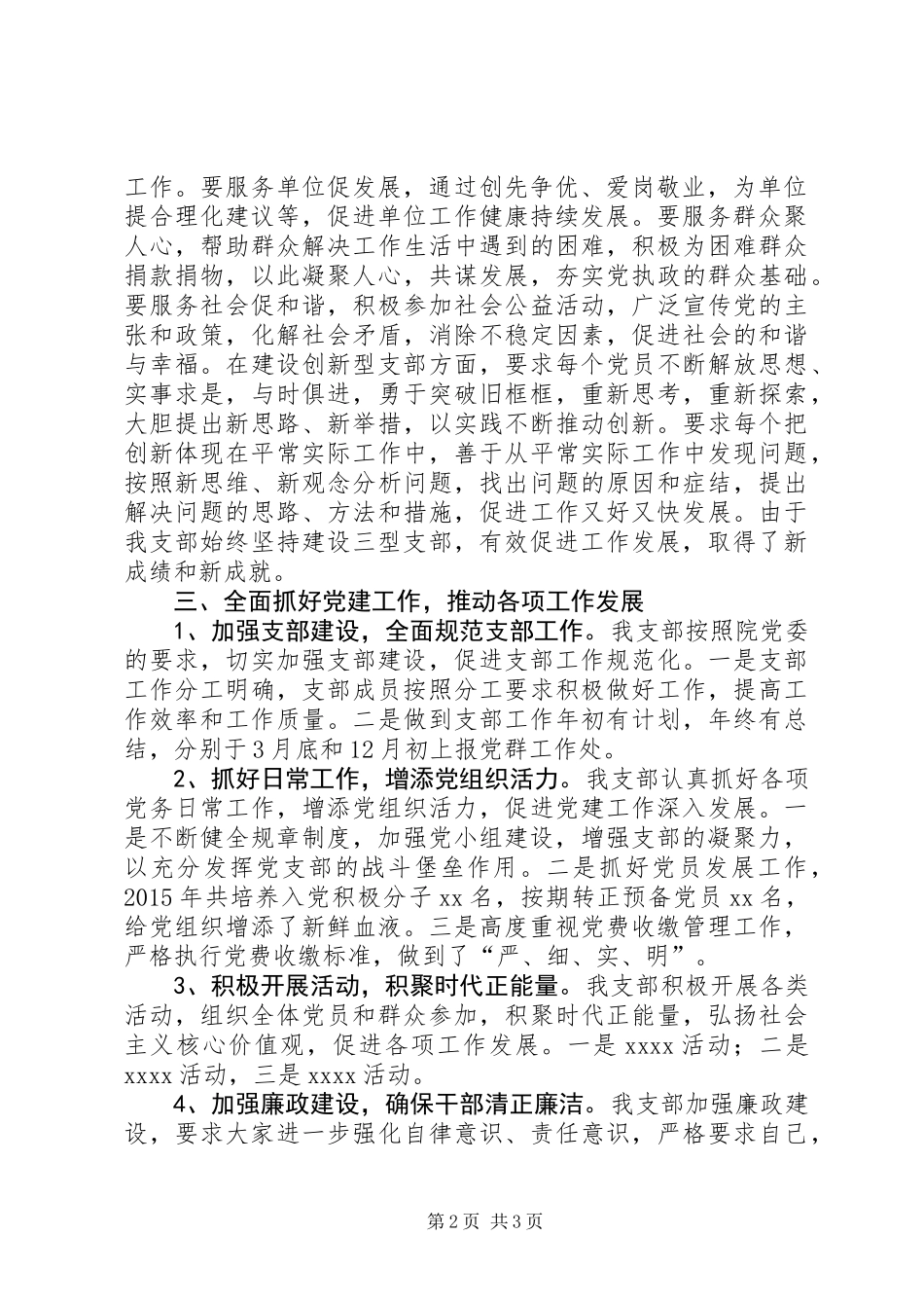 党支部年末个人工作总结_第2页