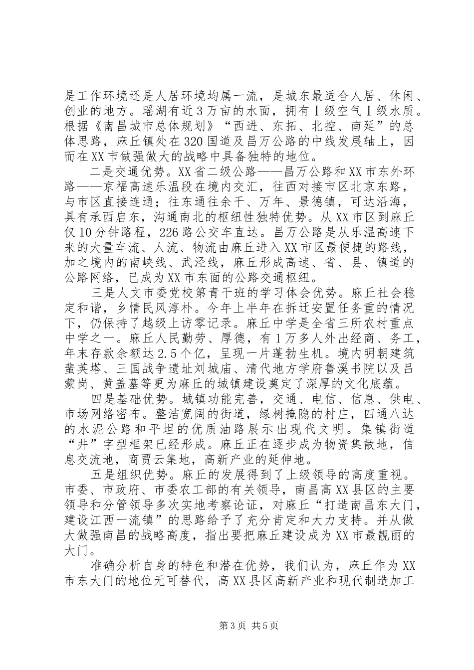 市委党校第青干班的学习体会 _第3页