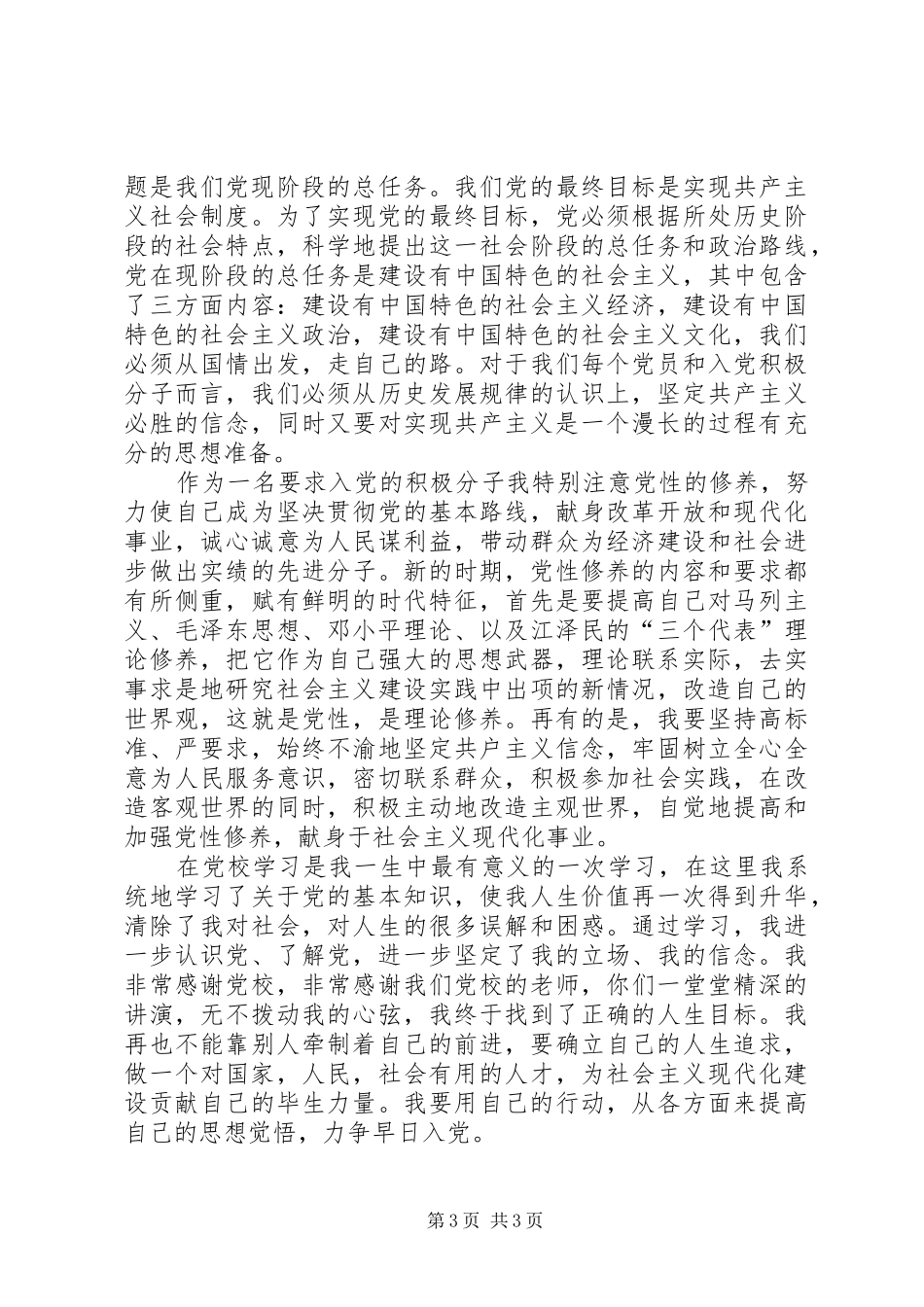 XX年党校学习心得体会 _第3页