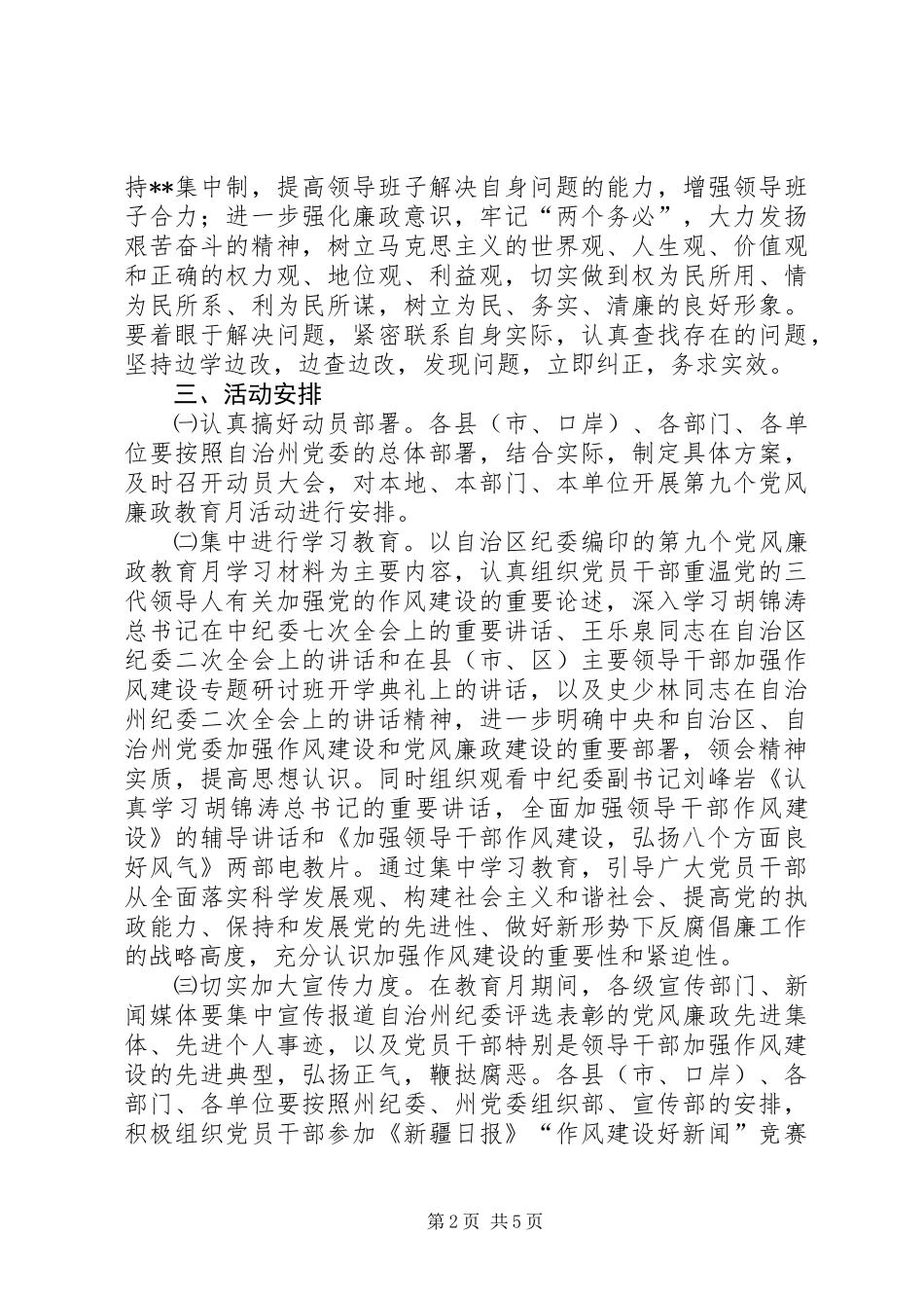 党风廉政教育月活动的安排意见_第2页