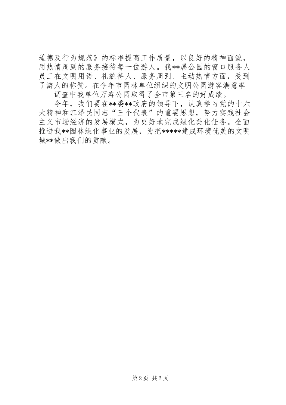 XX园林单位XX年绿化工作总结_第2页