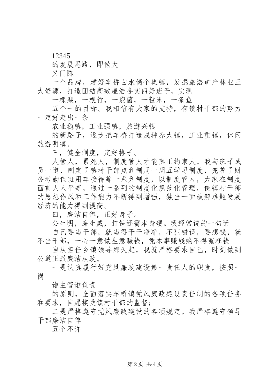 XX年镇党委书记述廉报告范文_第2页