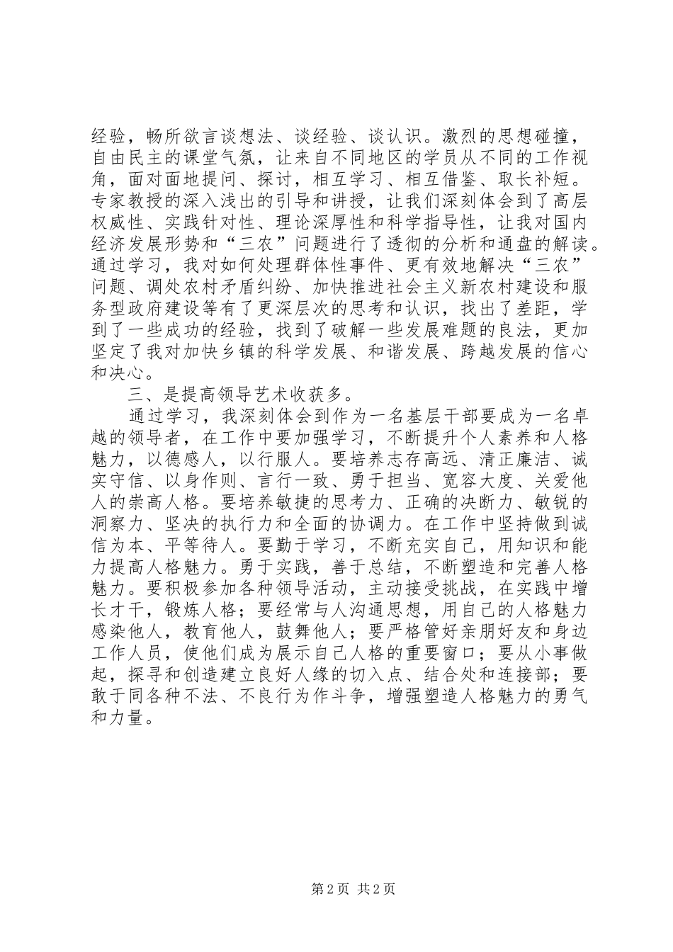 省委党校培训心得体会 _第2页