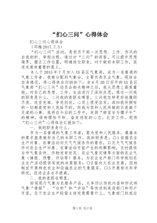 “扪心三问”心得体会 