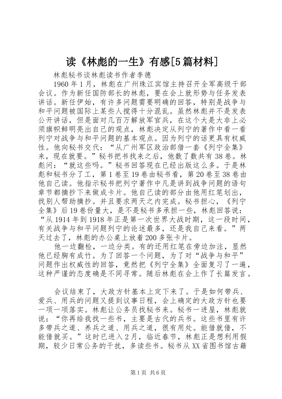 读《林彪的一生》有感[5篇材料] _第1页