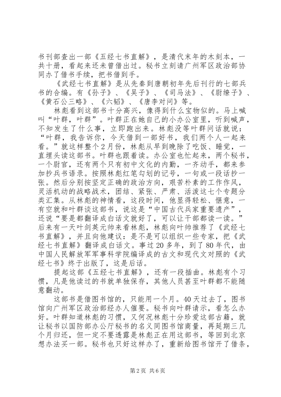 读《林彪的一生》有感[5篇材料] _第2页