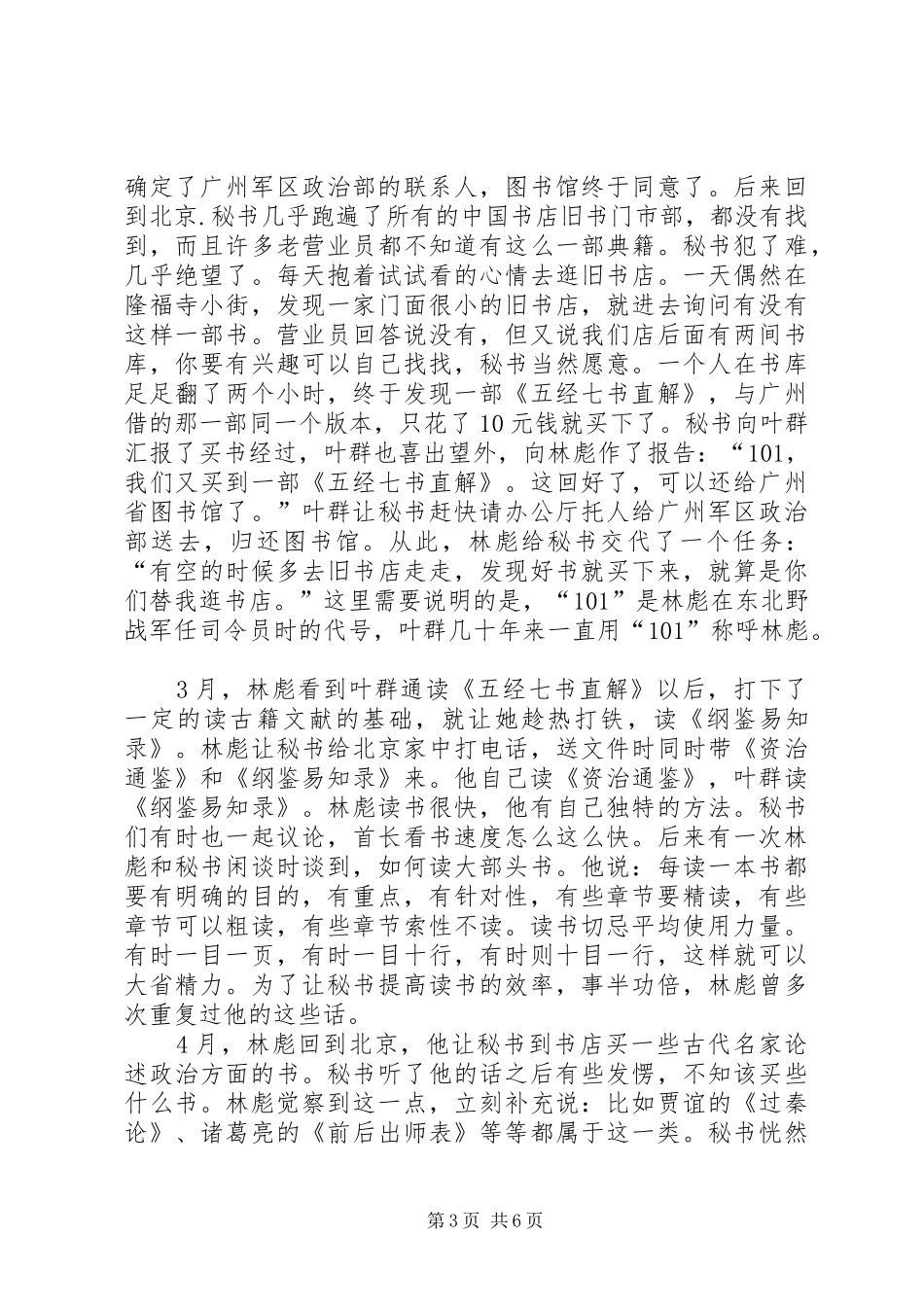 读《林彪的一生》有感[5篇材料] _第3页