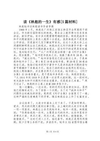 读《林彪的一生》有感[5篇材料] 