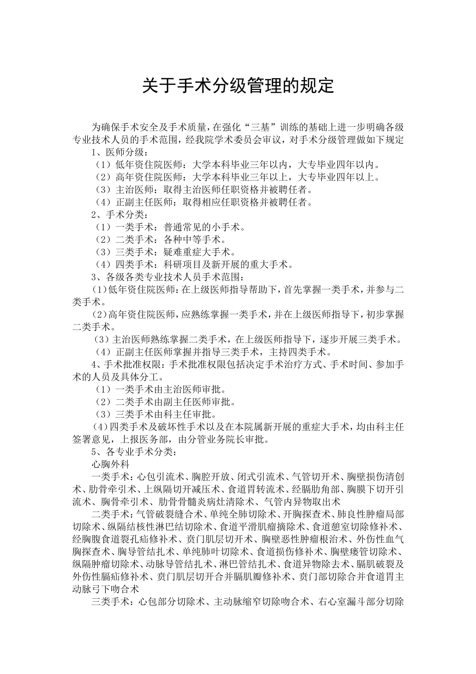 各类手术分级_第1页