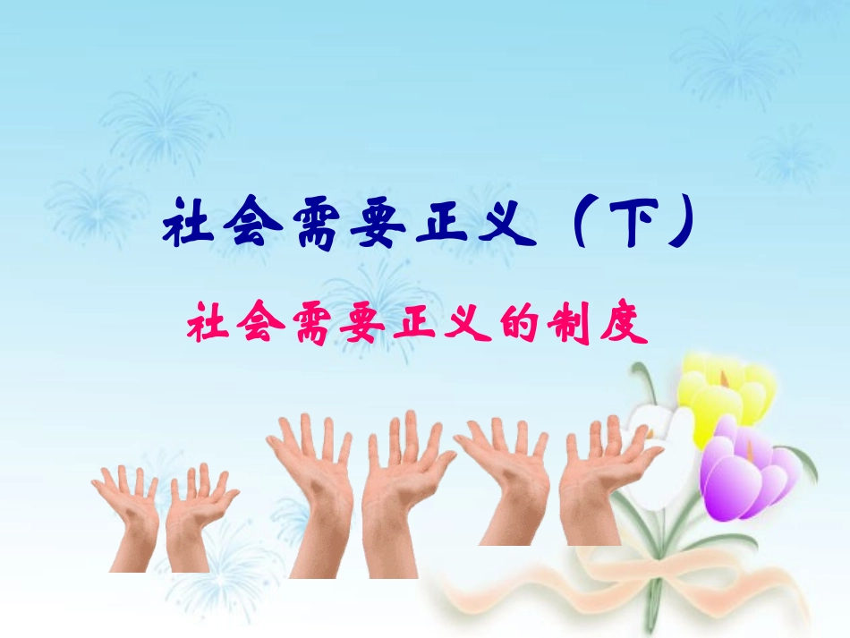 社会需要正义下_第3页