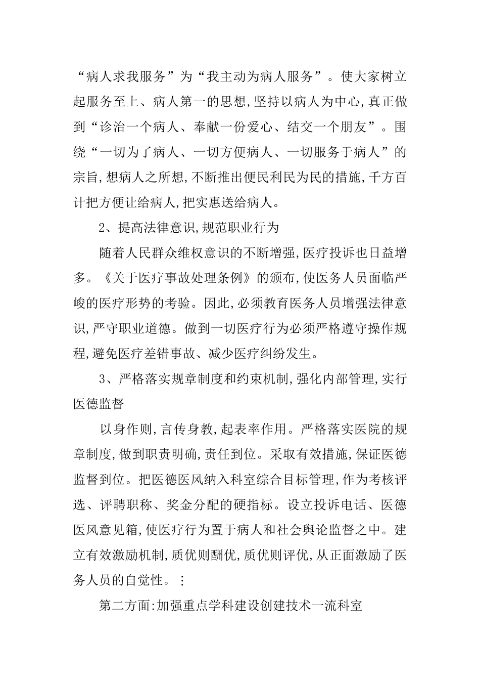 XX年医院中层干部竞聘演讲稿_第3页