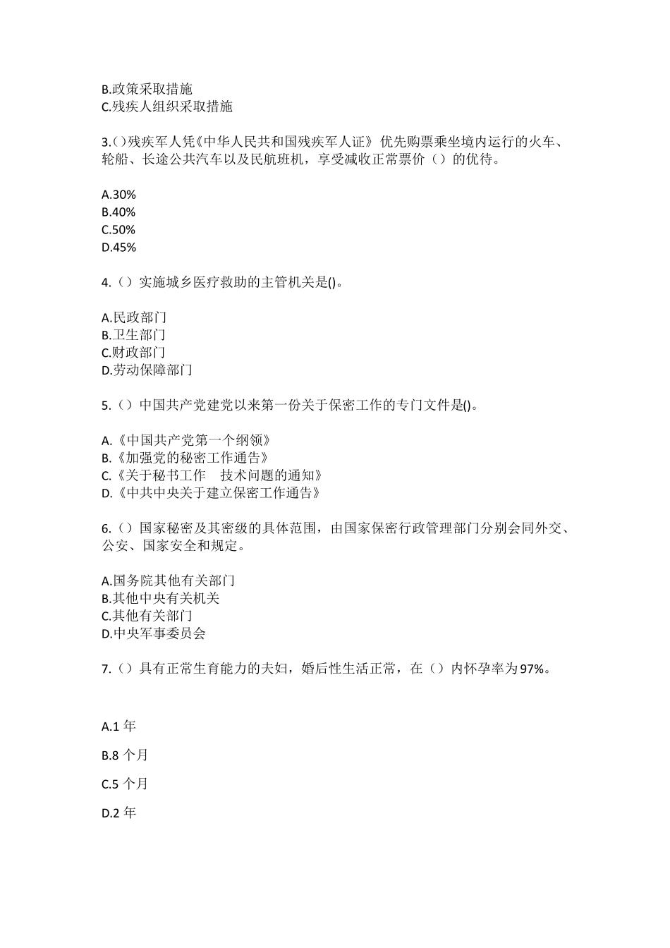 精品宣恩县沙道沟镇当阳坪村社区工作人员(综合考点共100题)模拟测试练习精品_第2页