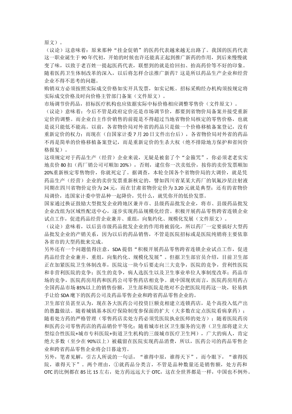 关于“医保医院药品”三项改革的议论_第3页