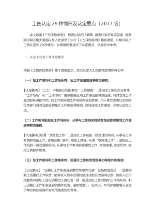 工伤认定29种情形及认定要点