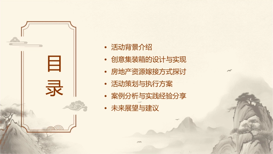 创意集装箱房地产资源嫁接活动课件_第2页