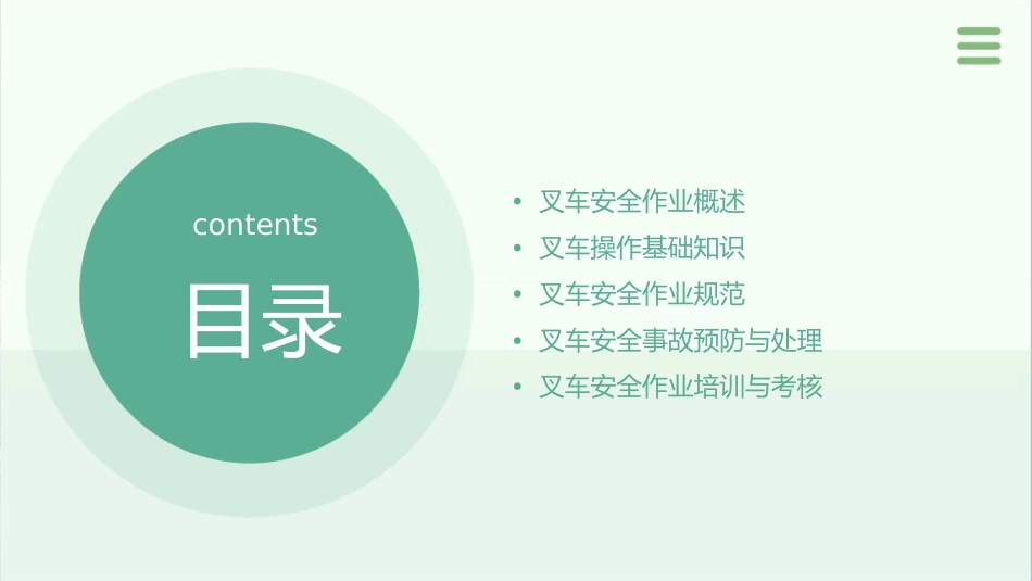 叉车安全作业知识课件_第2页